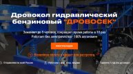 Дровокол "Дровосек" профессиональный