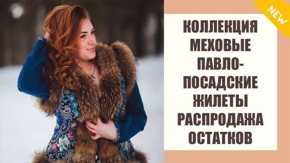🔴 Жилет из платка 2024 🤘 Жилетки из павлопосадских платков про макс
