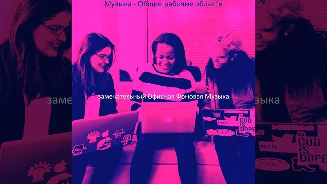 Музыка (Работающий)