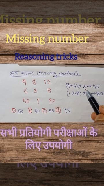 missing number|short tricks in hindi #shorts