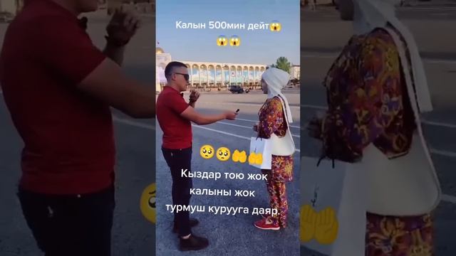 Калыны жок эрге тийе берем деген кыз