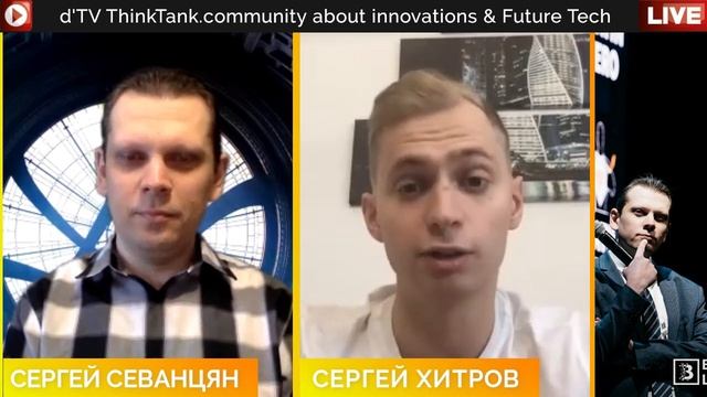 Blockchain Life 2020 - закулисье. Интервью с Сергей Хитров