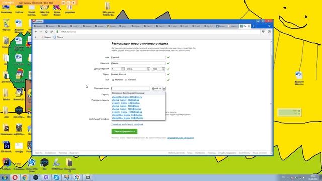 регистрация на Mail ru
