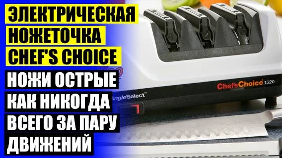 ЗАТОЧКА ДЛЯ НОЖЕЙ КУПИТЬ В СИТИЛИНК КРАСНОЯРСК ⚫ КАК ТОЧИТЬ НОЖИ НА ТОЧИЛЬНОМ