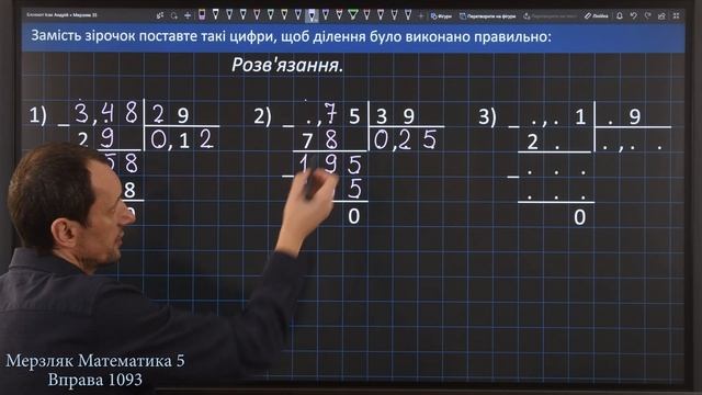 Мерзляк Вправа 1093. Математика 5 клас