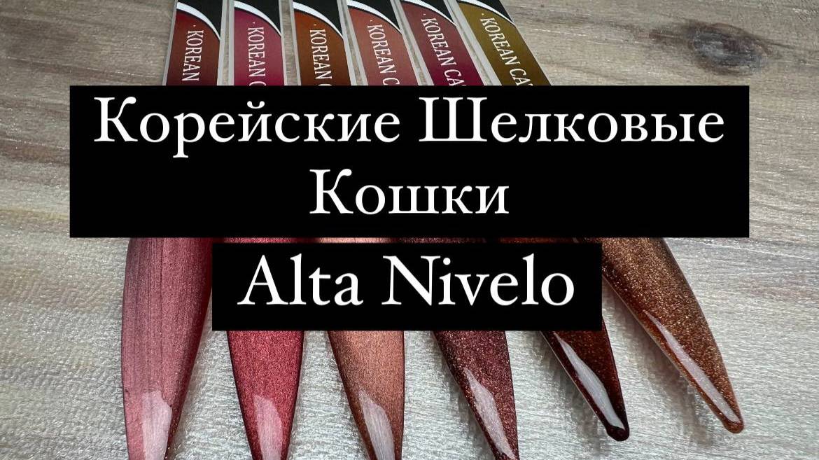 Магия красно-коричневых оттенков: тестируем Korean Cat Eye для стильного маникюра
