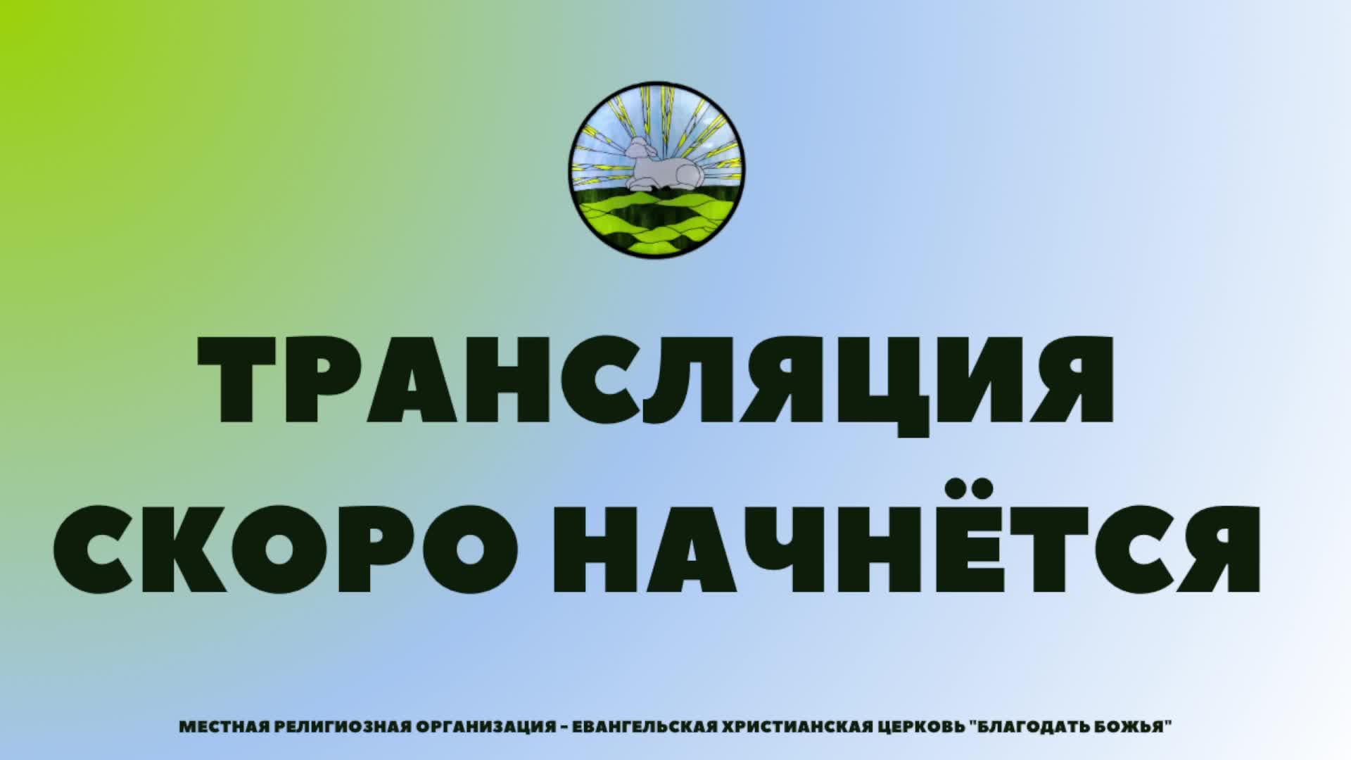 Воскресное Богослужение 26.01.25