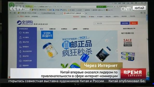 Китай впервые оказался лидером по привлекательности в сфере интернет коммерции