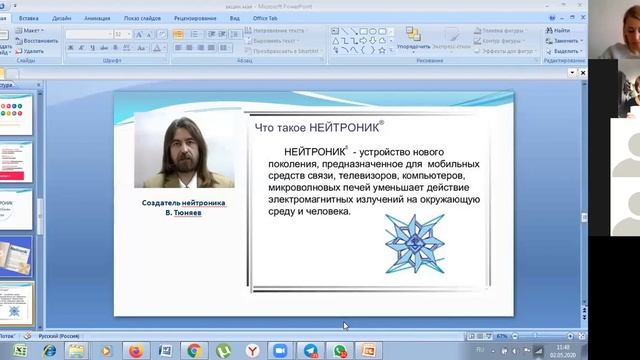 Нейтроник - защиты от электромагнитных излучений