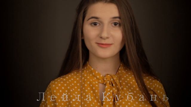 ЛЕЙЛА КУБАНЬ - профессиональная актриса - ВИЗИТКА (РУС)