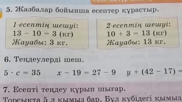 Математика 2-сынып 98-сабақ Тура және жанама түрде тұжырымдалған есептер 1-9есептер жауаптарымен