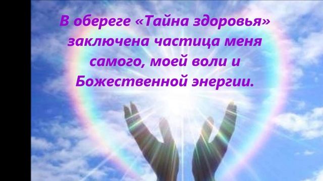 "Тайна здоровья"- оберег от доктора Синякова