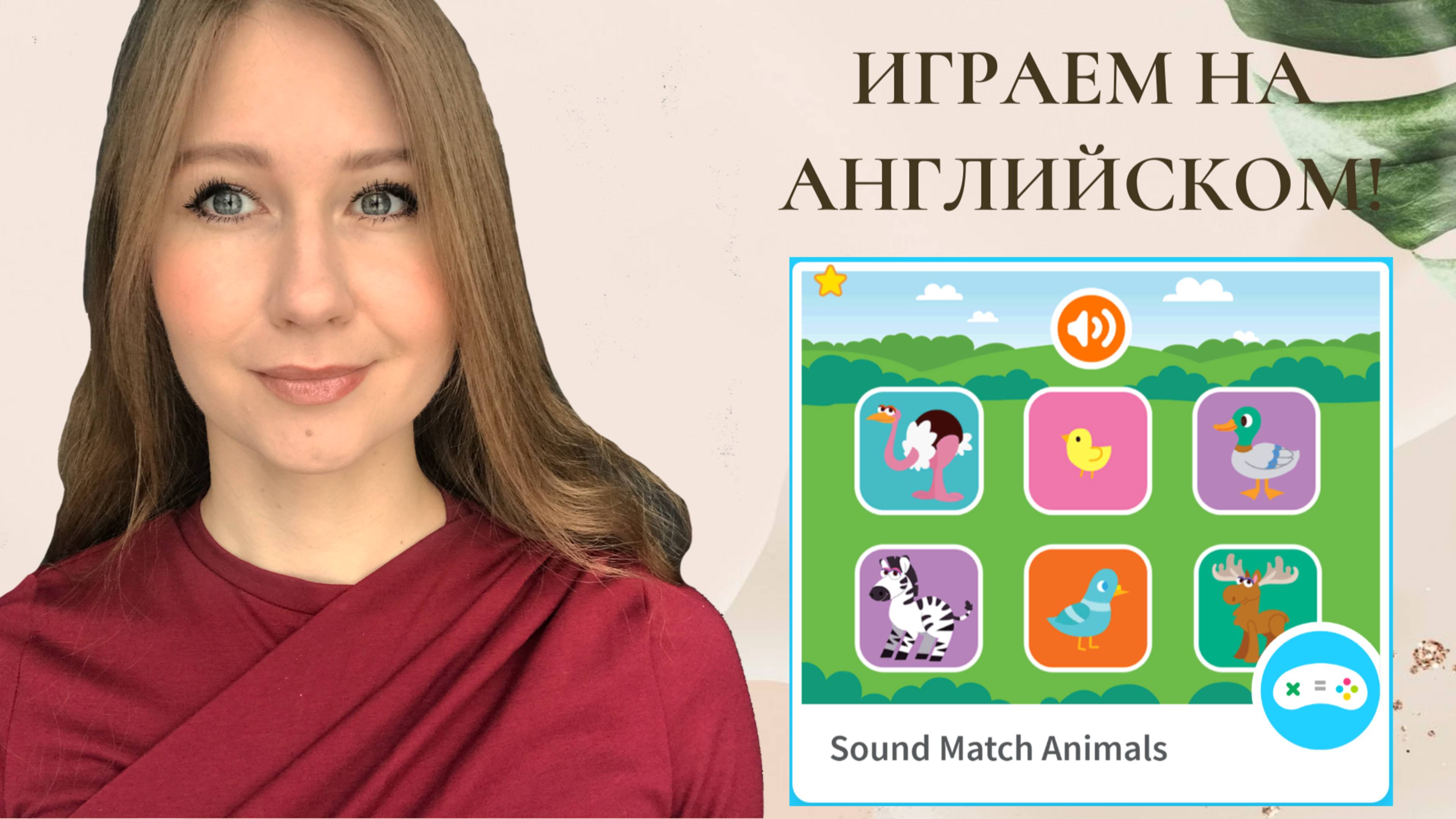 Играем на английском и учим названия животных! I Игры на английском