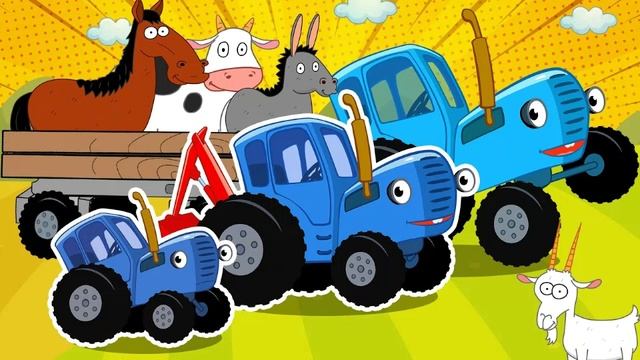 Новый Синий трактор и пятнистые бурёнки в поле.