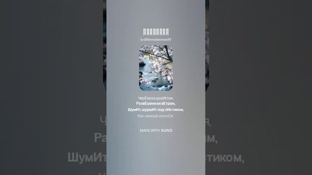 Черёмуха быстрая версия