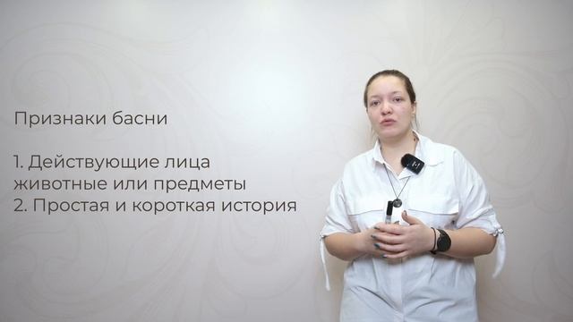 Басня. Признаки басни