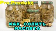 Как солить маслята, под закусочку