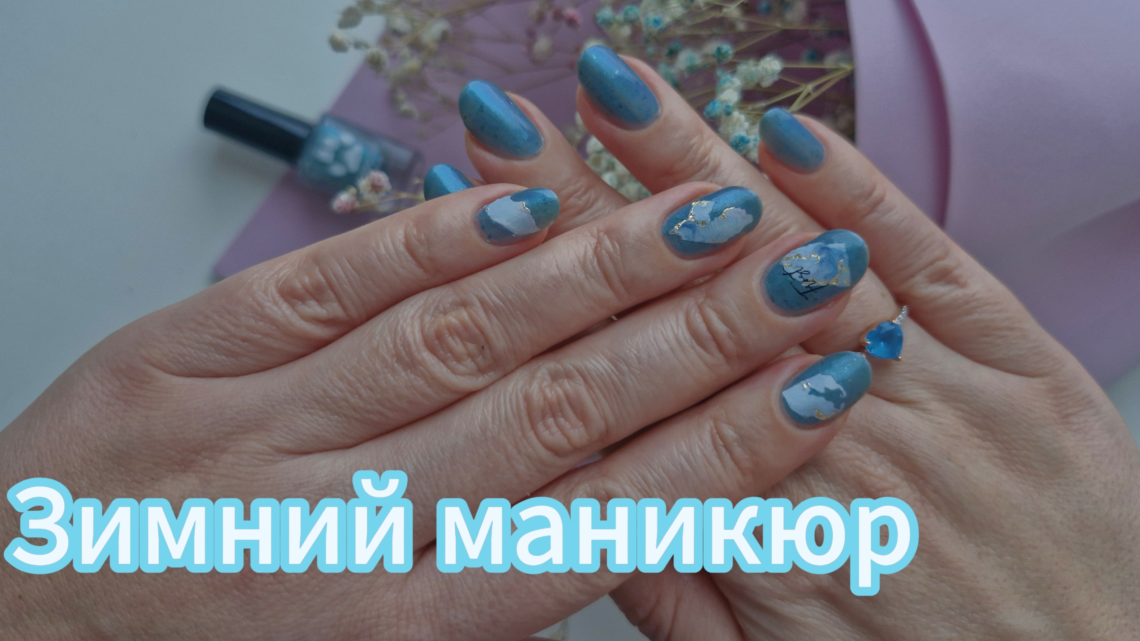 Зимний маникюр