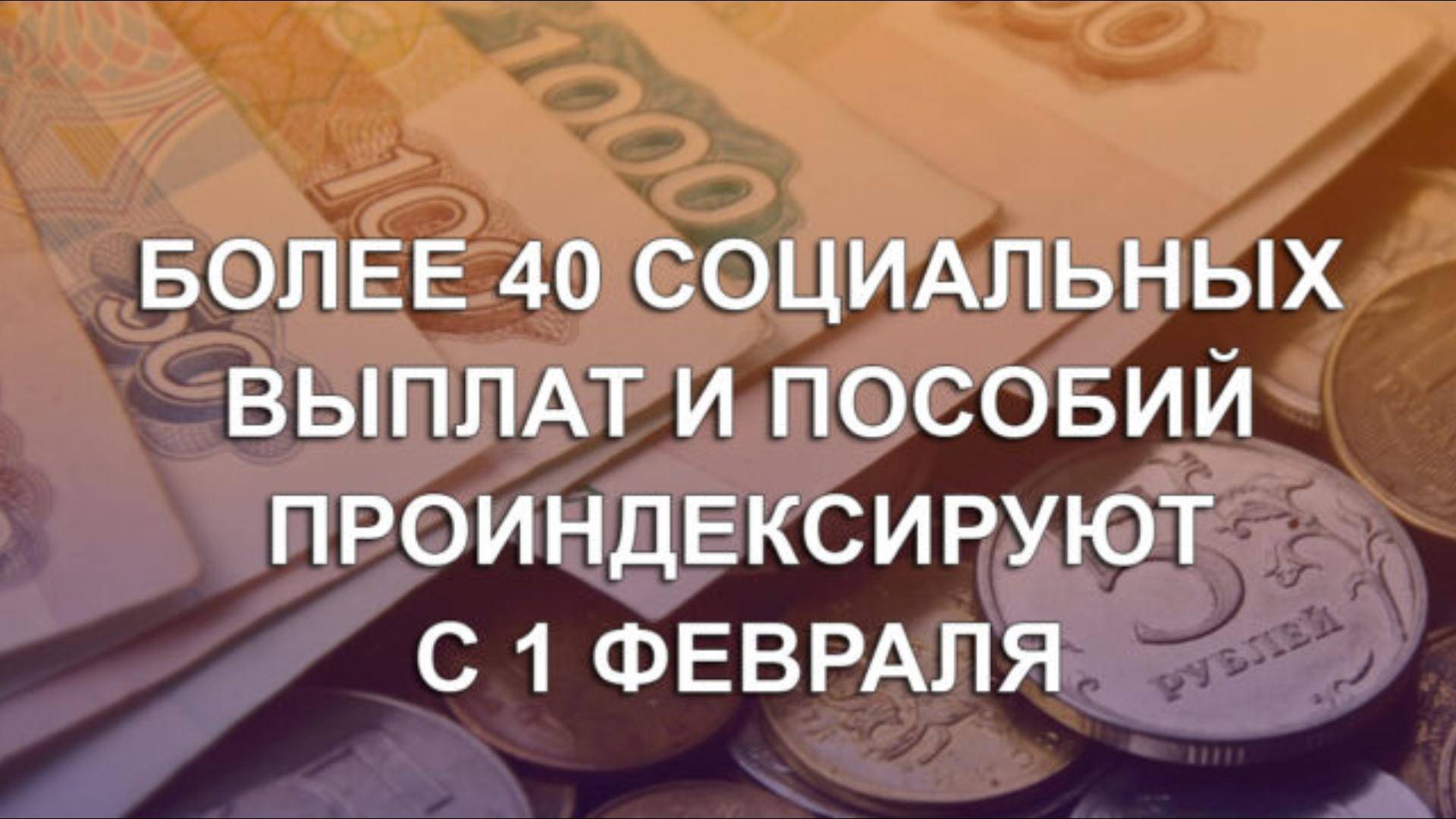 Кабмин проиндексировал более 40 социальных выплат