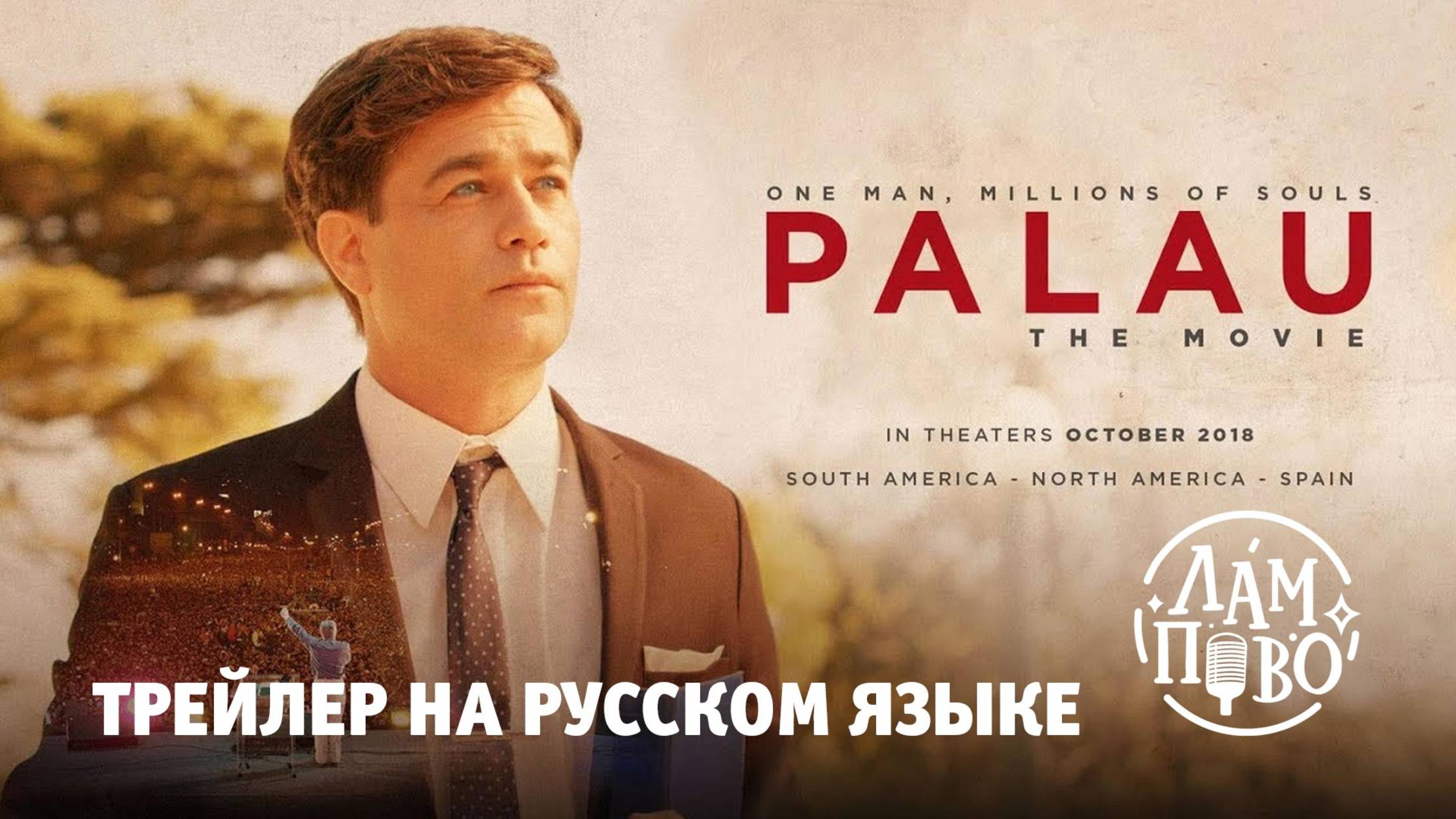 Трейлер фильма "Палау" (2019)