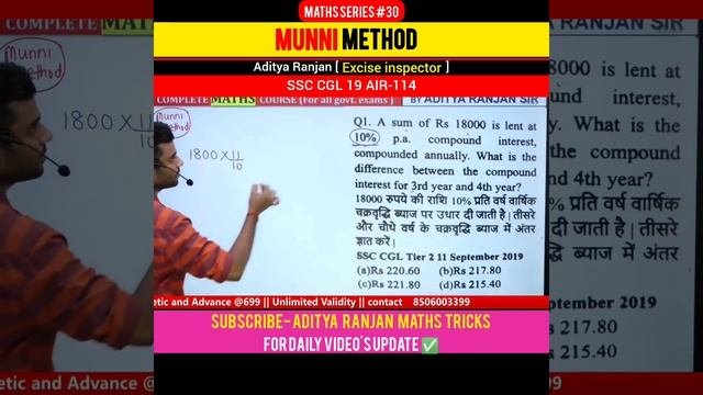 बदनाम  Munni Method By Aditya Ranjan Sir #shorts #cgl #maths #mathtricks
