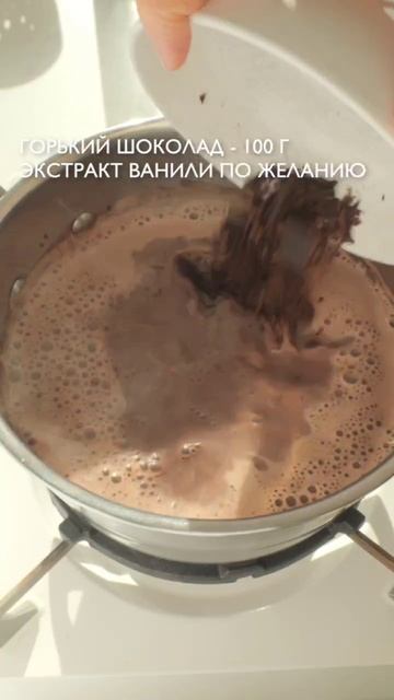 Горячий шоколад♨🍫