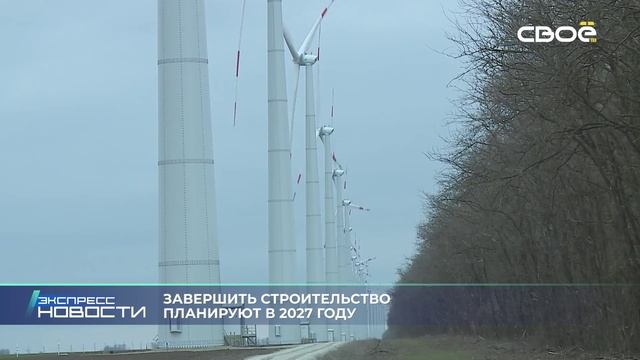 Экспресс новости на Своём от 27 января 2025г. 16:30