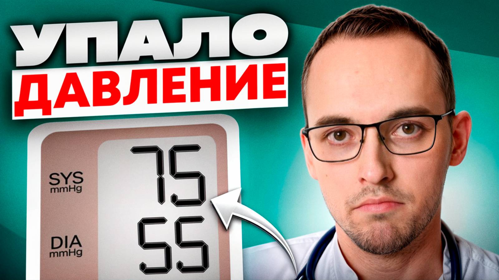 Низкое давление: гипотония. Что делать?