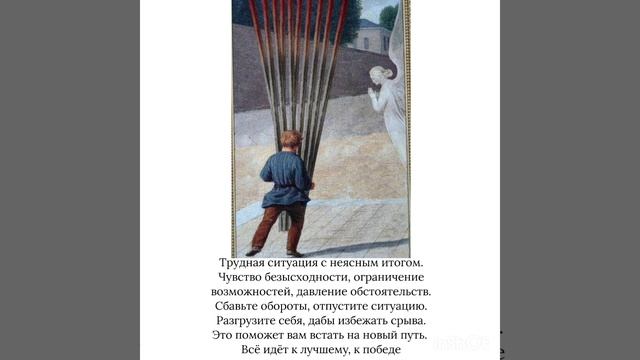 Таро. Карта дня