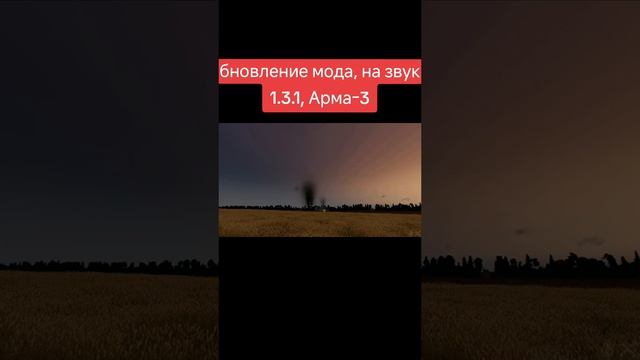 Арма-3