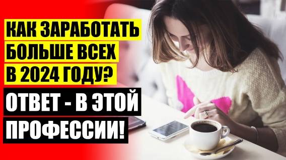 🎯 РАБОТА НА МАРКЕТПЛЕЙСАХ УДАЛЕННО БЕЗ ОПЫТА