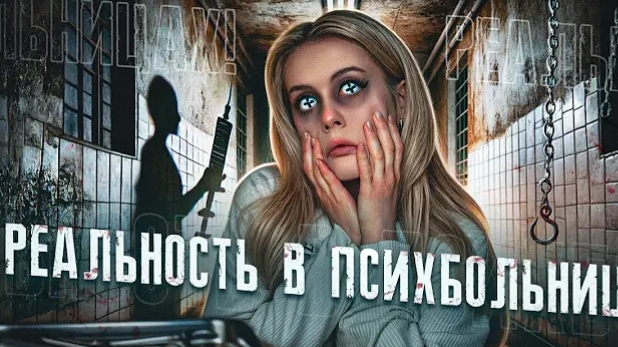 ляпо Таня 📹 Реальные истории из ПСИХБОЛЬНИЦЫ! Криповые истории подписчиков. LyapoTanya
