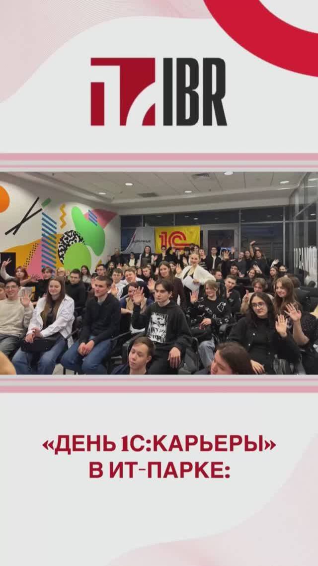 Полный солд-аут на форуме «День 1С:Карьеры»