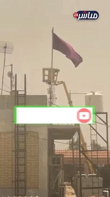 رفع الأعلام البنفسجية في العراق.. ناقوس الخطر يدق