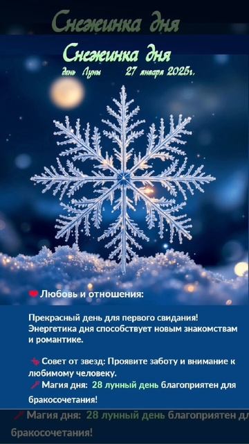 Астрологический прогноз на 27 января #гороскоп #гороскопнакаждыйдень #магия #эзотерика