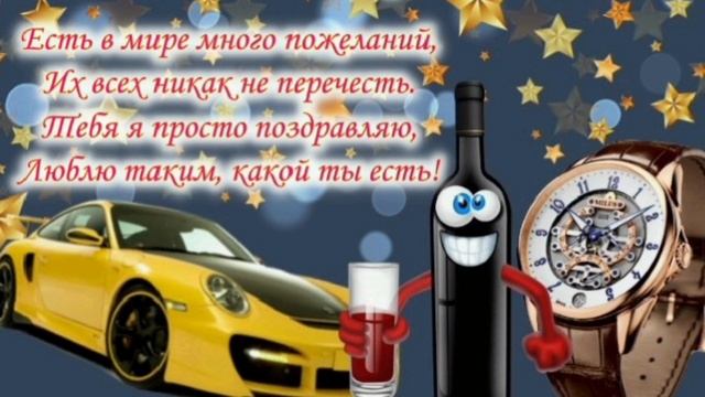 Поздравление с днем рождения папе.