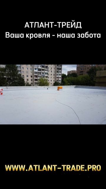 Монтаж плоской крыши