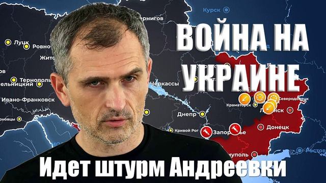 Война на Украине. Юрий Подоляка. 27.01.2025 - Идет штурм Андреевки...