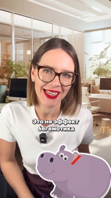 НЕ ЭФФЕКТ БЕГЕМОТИКА 🦛❌