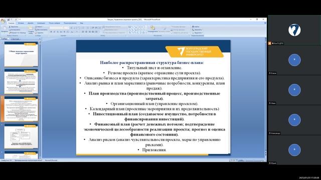 20.01.25 Управление затратами проекта (часть 1)