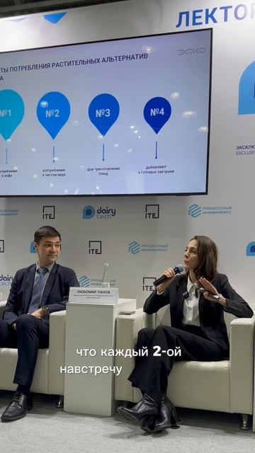 DairyTech: сессия о трендах и перспективах рынка растительной продукции «Альтфуд 2025»