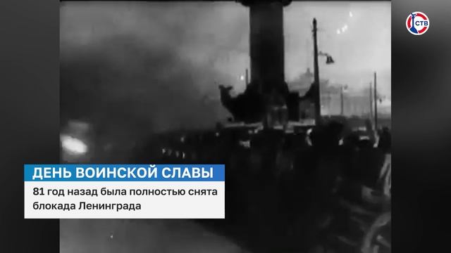 В Севастополе возложили цветы на Аллее славы городов-героев в память о завершении блокады Ленинграда