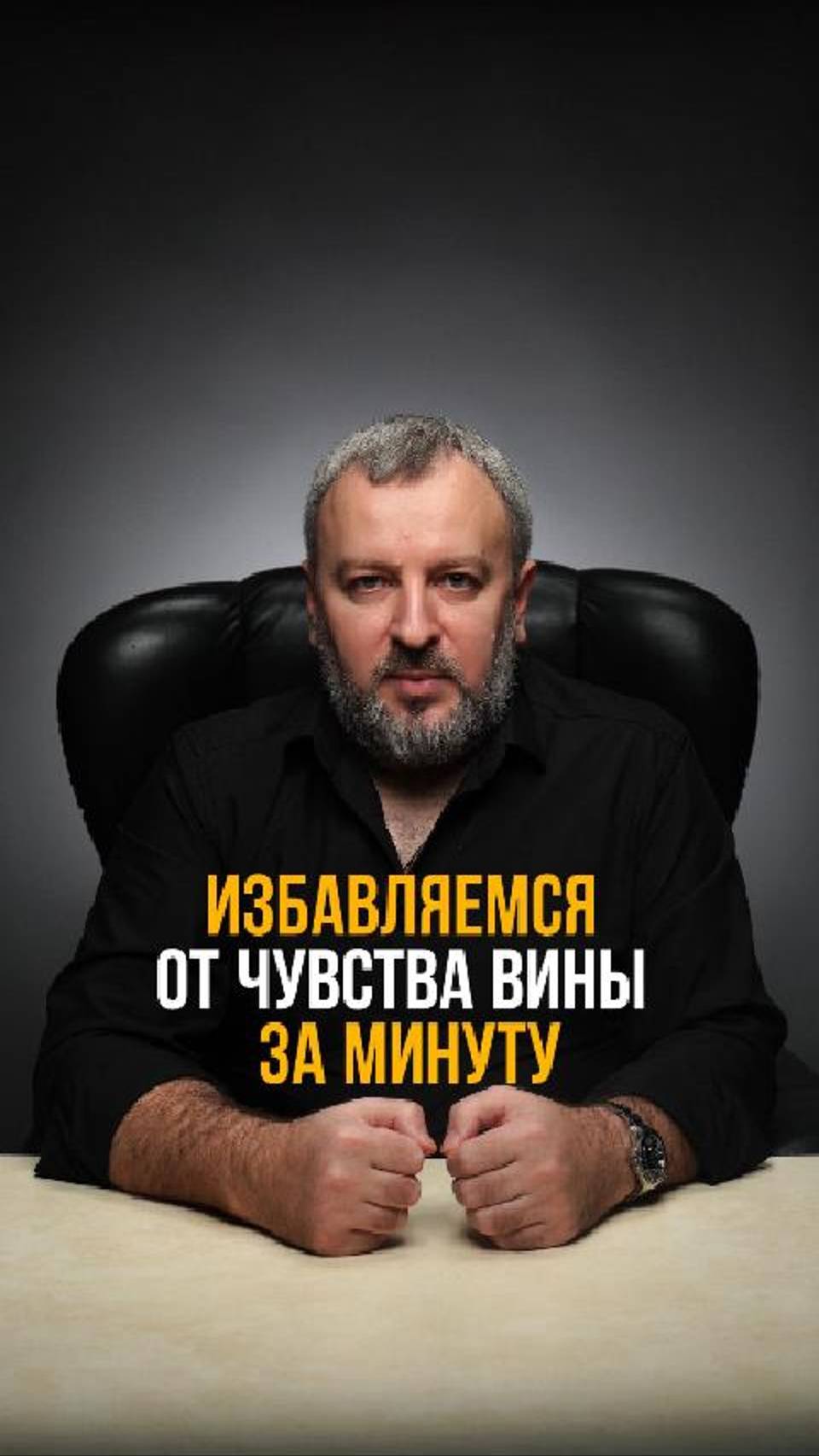 Избавляемся от чувства вины за минуту