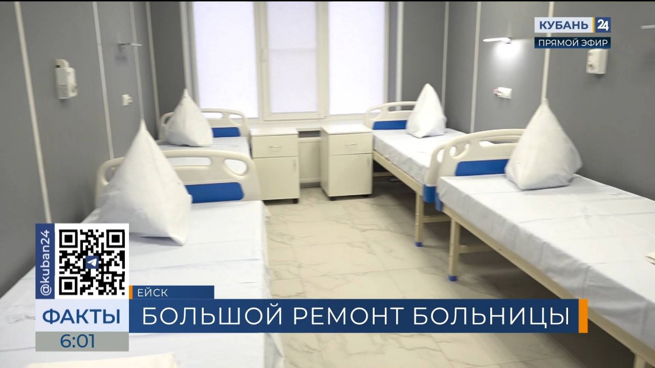 Отделение хирургии ейской ЦРБ капитально отремонтировали по госпрограмме