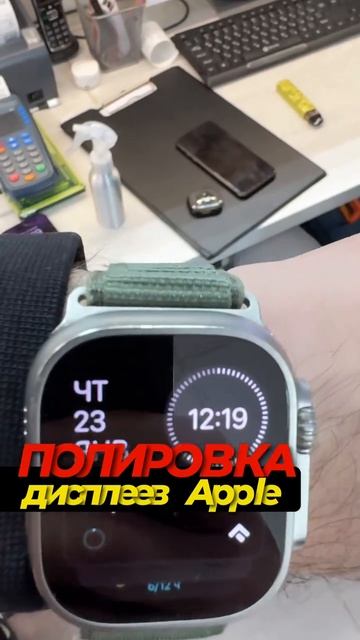 Ultra 2 Apple Watch Полировка дисплеев @digitalmaste (Ремонт телефонов Казань | «Цифровой мастер»)