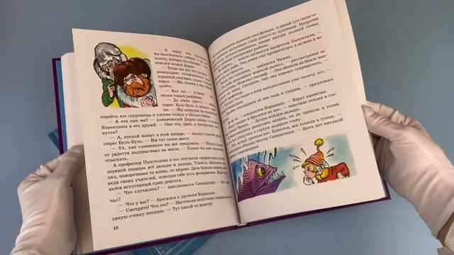 Комплект. Карандаш и Самоделкин с подарком. В стране пингвинов + На Северном полюсе (ИК)