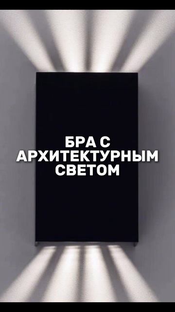 Главные тренды в освещении 2025 🌟