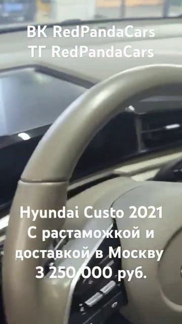 Hyundai Custo 2021, 2Т, 236л/с,46000км.#hyundai #хюндай ##китай #растаможка #машина #продажа #авто