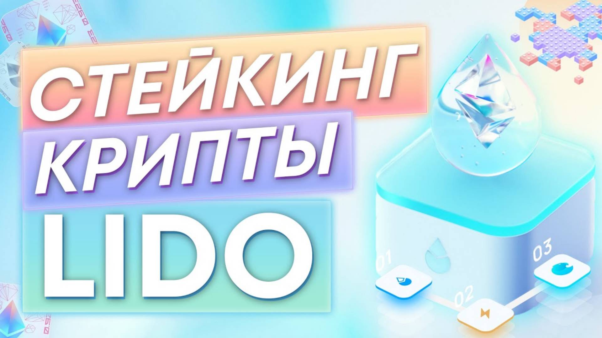 Всё о проекте Lido (LDO).   Обзор криптовылюты Lido (LDO)