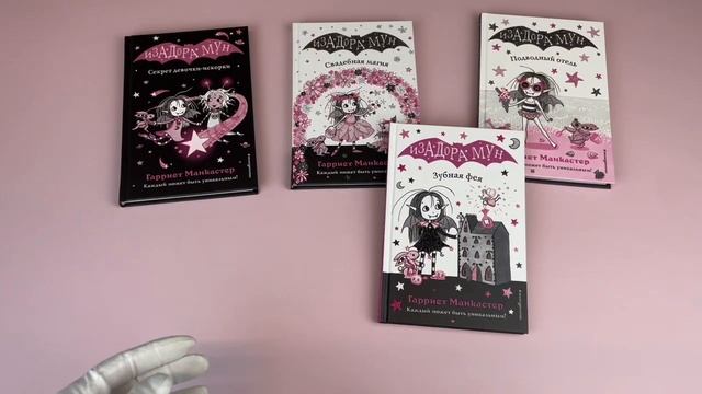 Комплект. Приключения Изадоры Мун. Книги 11-15. (ИК)